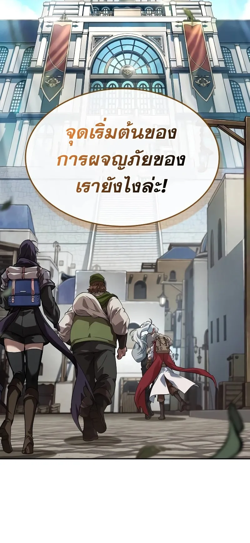 The Last Adventurer ตอนที่ 0 หน้า 13