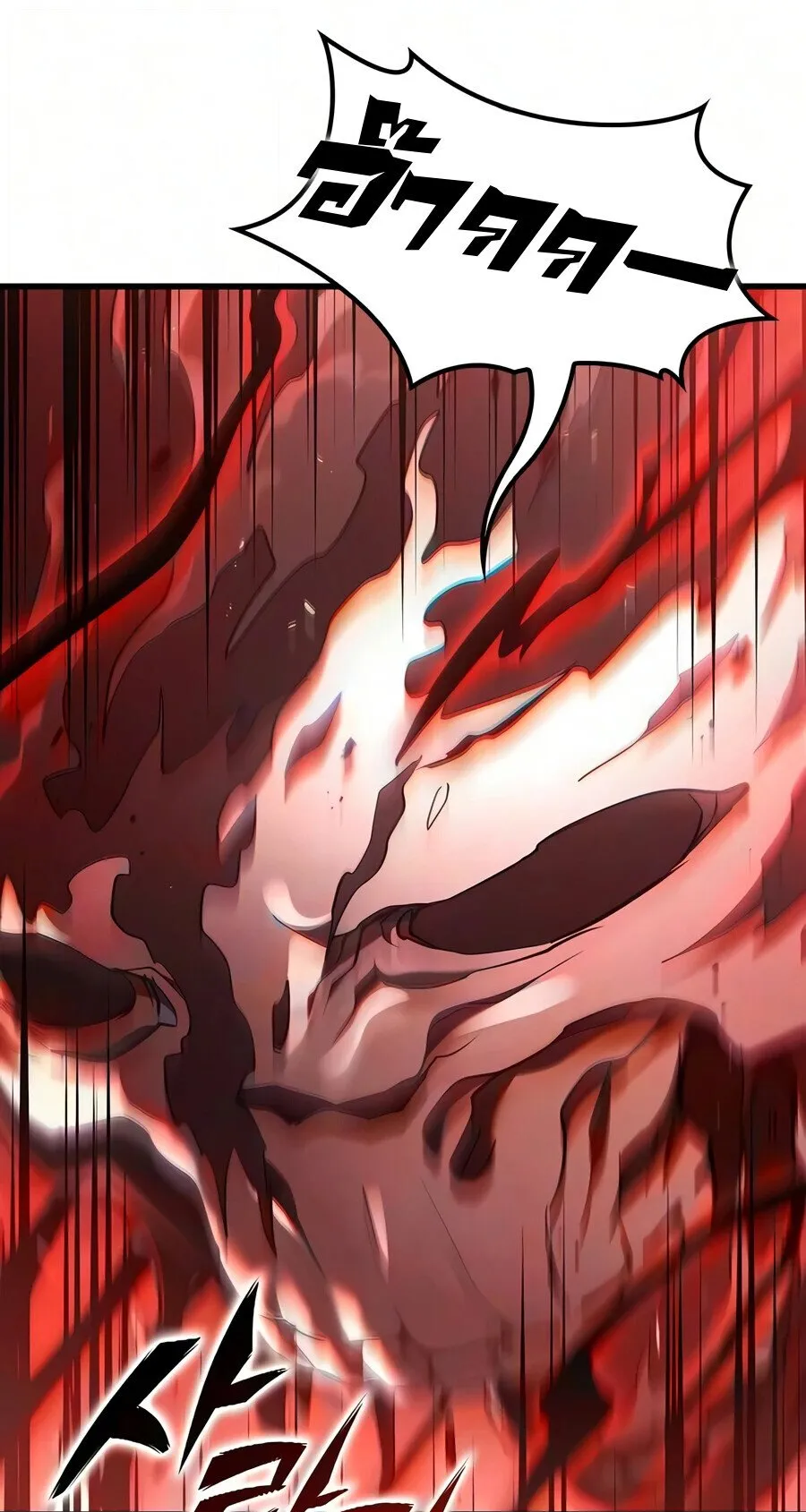 Demonic Beast Hunter Survival Guide ตอนที่ 23 หน้า 78