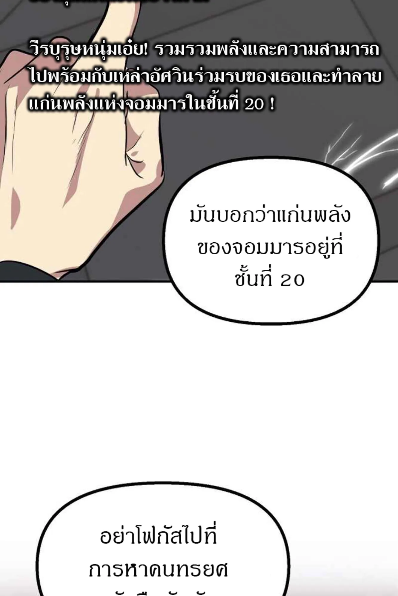 SSS-Class Suicide Hunter ตอนที่ 26 หน้า 106