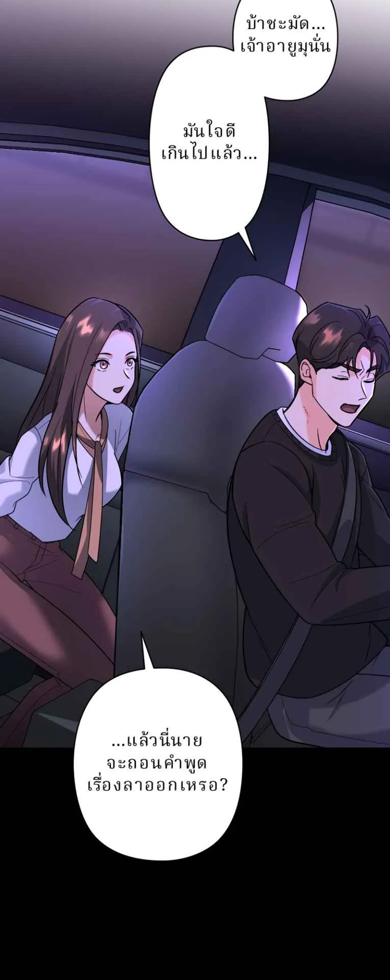 The Swordsmanship Instructor at the Academy ตอนที่ 7 หน้า 84