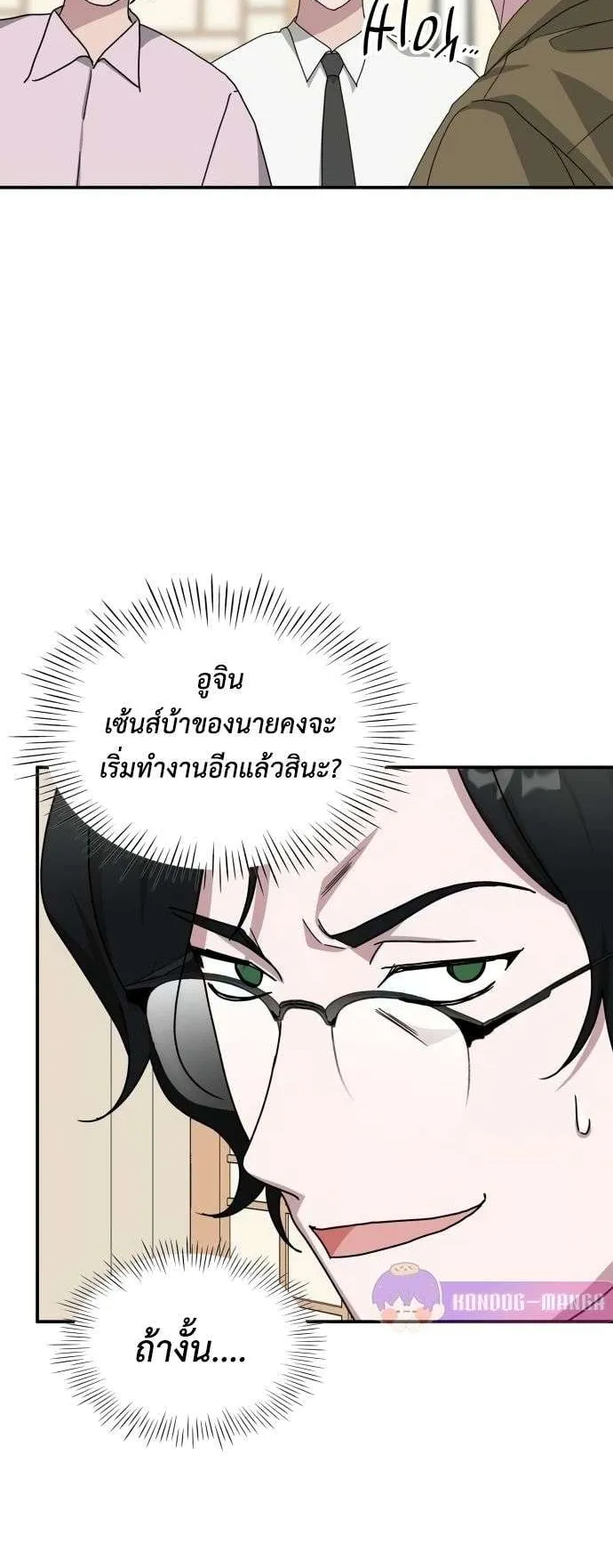 I Was Immediately Mistaken for a Monster Genius Actor ตอนที่ 30 หน้า 38