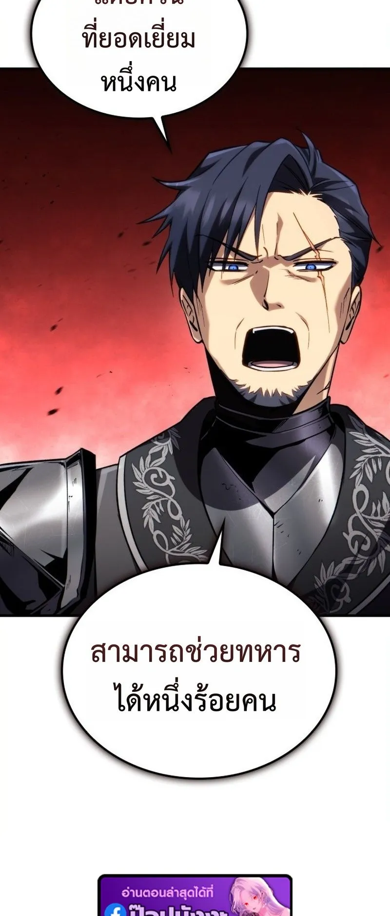 I Became The Rogue First Prince ตอนที่ 12 หน้า 21
