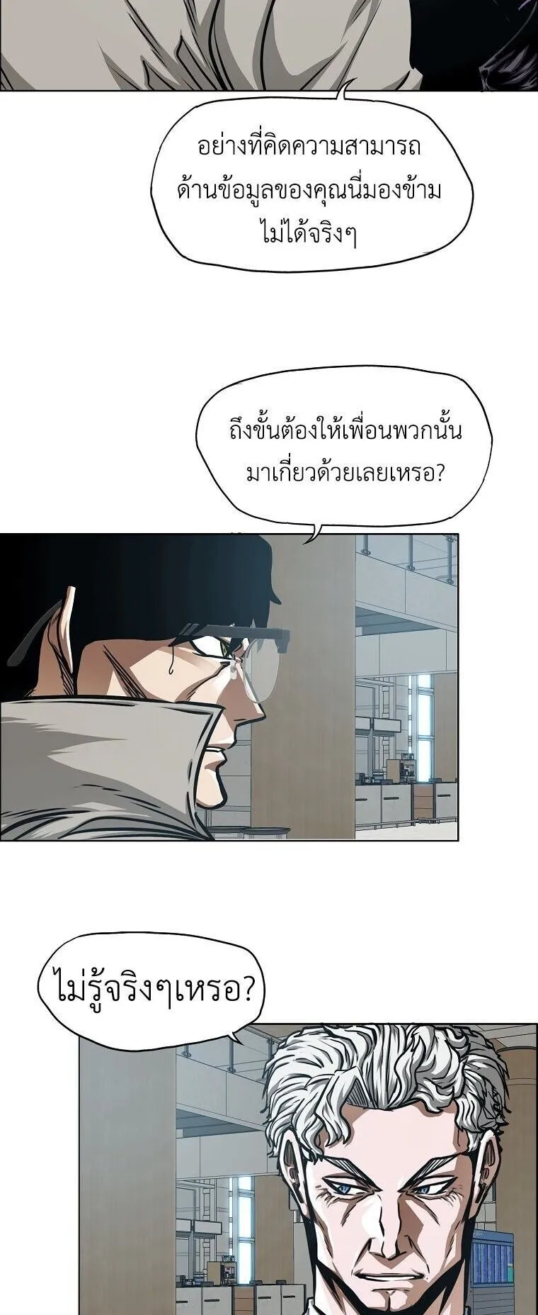 Secret Family ตอนที่ 37 หน้า 41