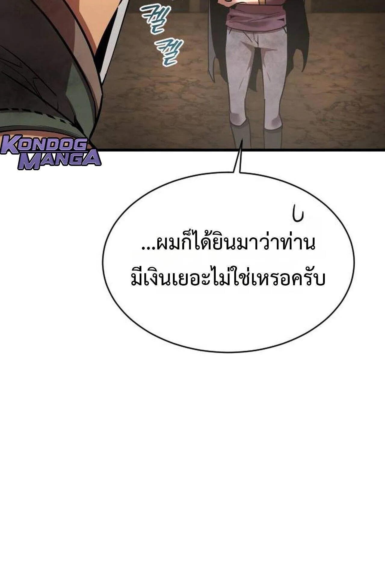 The Genius Mage Who Uses His Fists ตอนที่ 37 หน้า 119