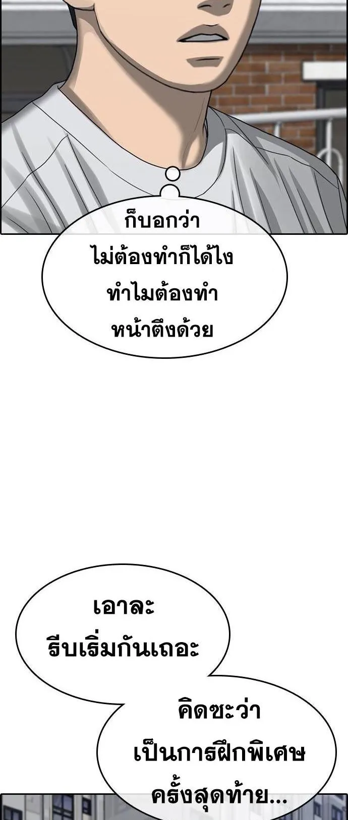 Loser Life 2 ตอนที่ 23 หน้า 12