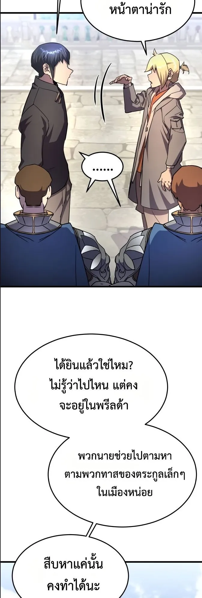 The Genius Mage Who Uses His Fists ตอนที่ 15 หน้า 53