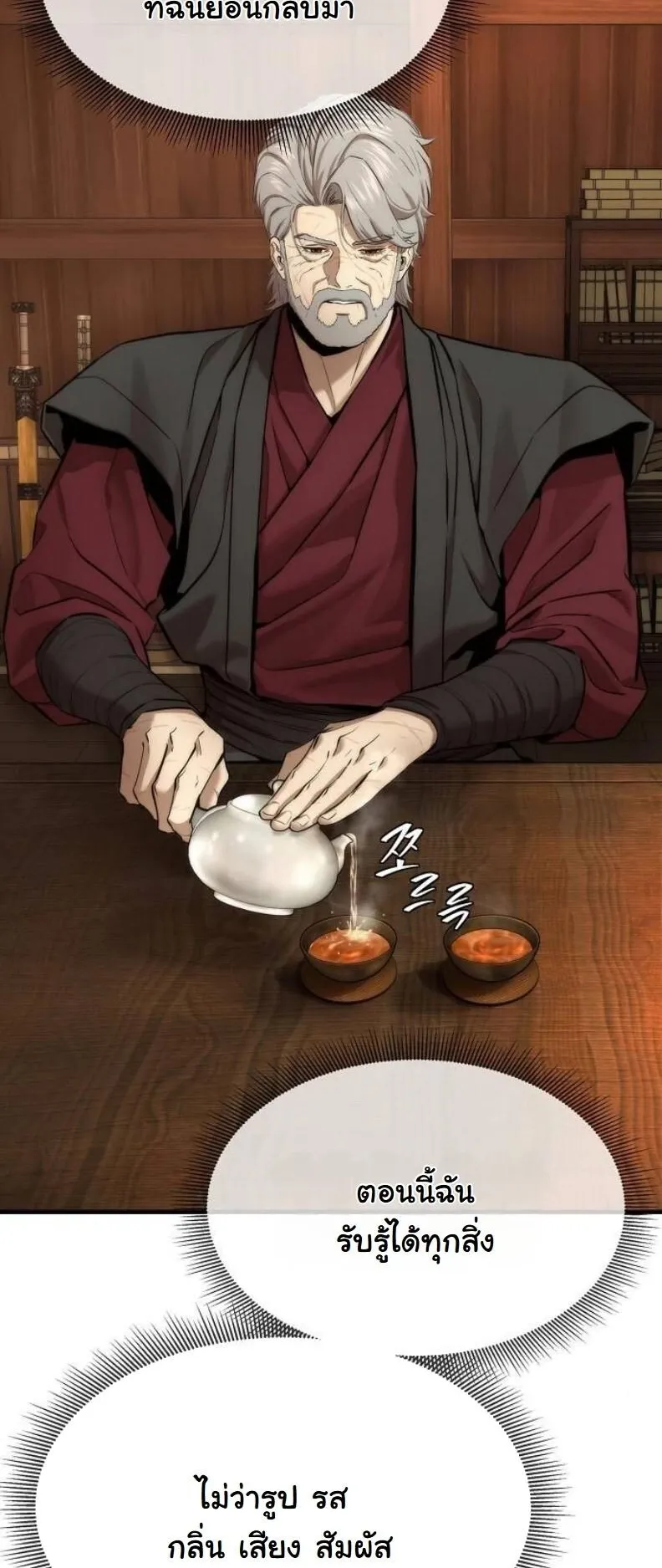 A Regressor’s Tale of Cultivation ตอนที่ 12 หน้า 42