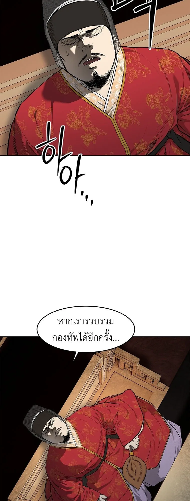 The Iron Emperor ตอนที่ 1 หน้า 78