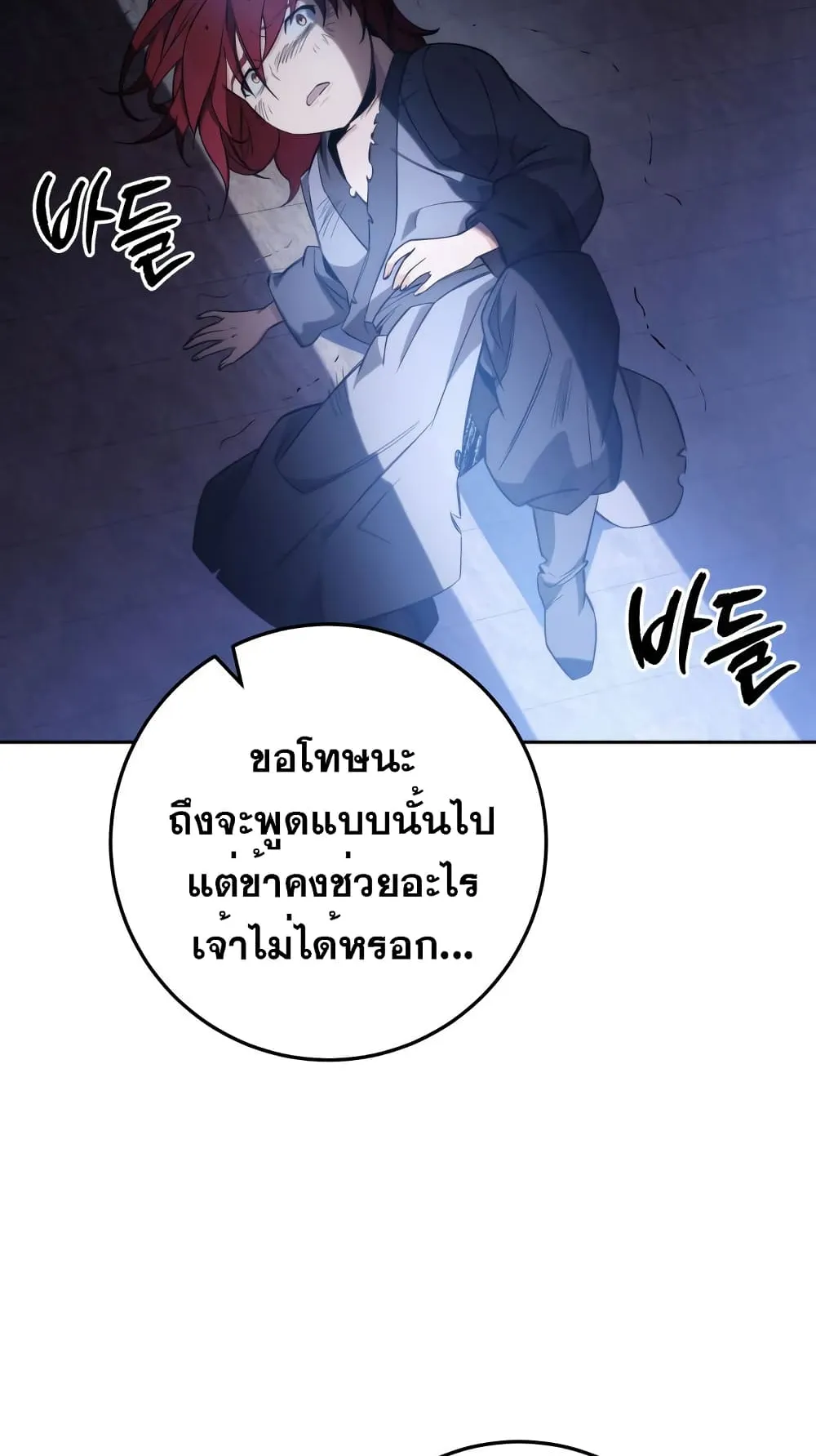Heavenly Inquisition Sword ตอนที่ 3 หน้า 112