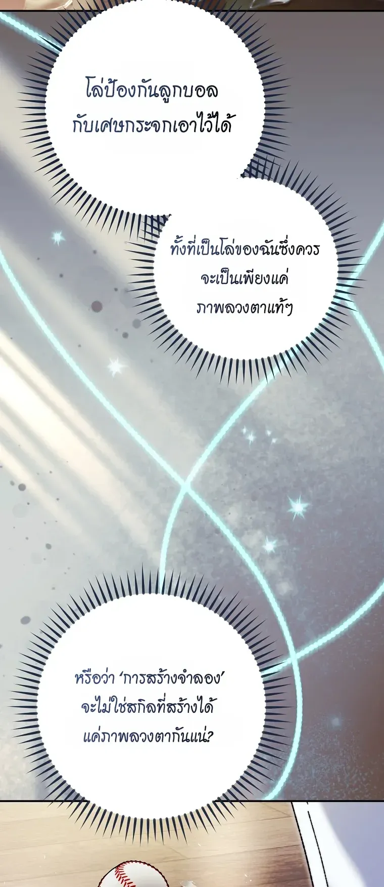 The Academy’s Weapon Replicator ตอนที่ 3 หน้า 7