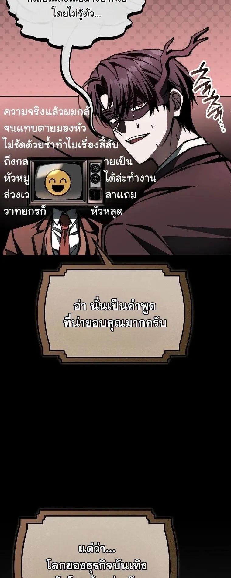 Got Dropped into a Ghost Story, Still Gotta Work ตอนที่ 15 หน้า 26