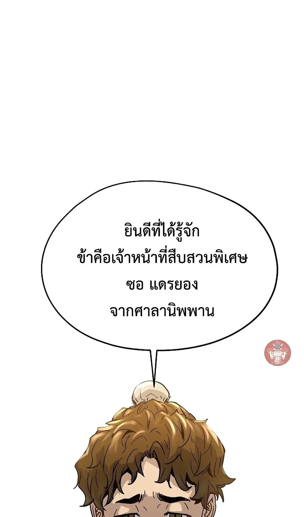 Absolute Regression ตอนที่ 10 หน้า 99