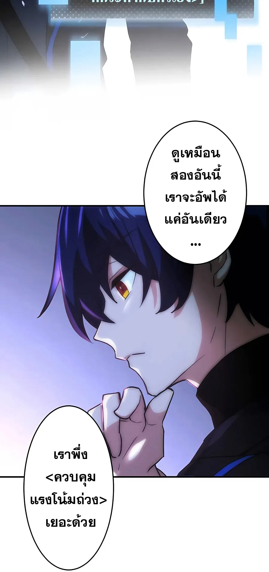 Hidden Class Gravity User ตอนที่ 5 หน้า 54