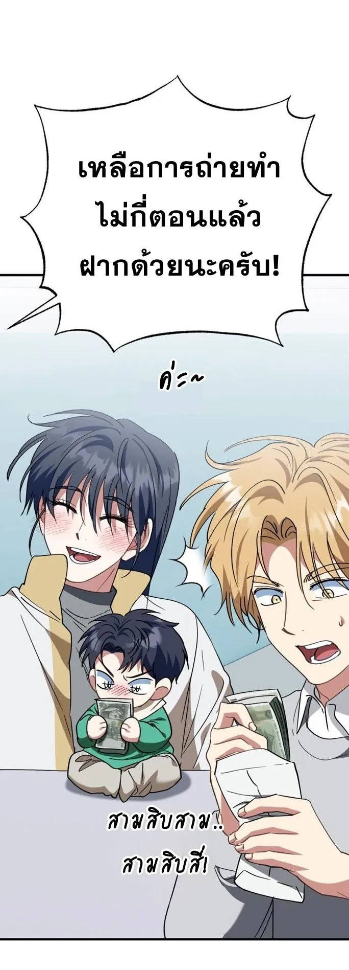 I Will Raise This Family to Greatness ตอนที่ 14 หน้า 62