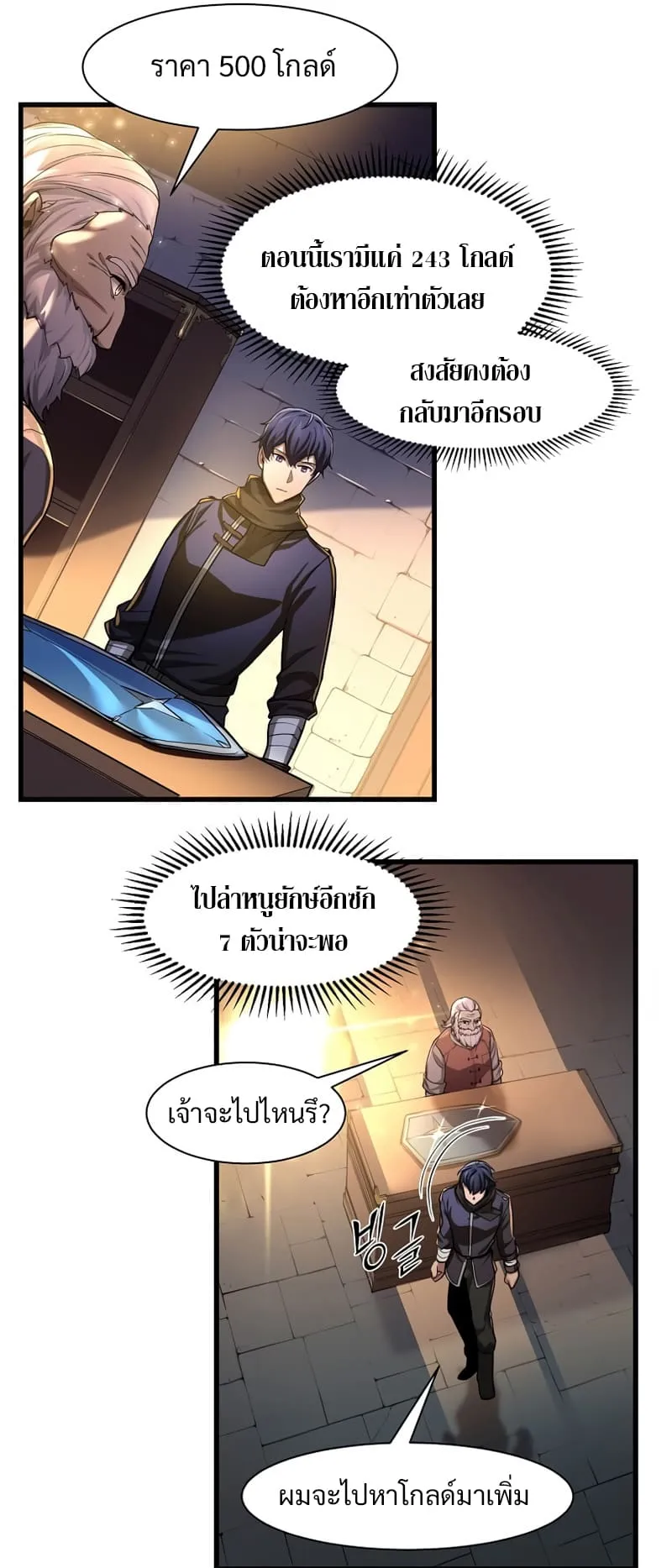 Level Up with Skills ตอนที่ 7 หน้า 19