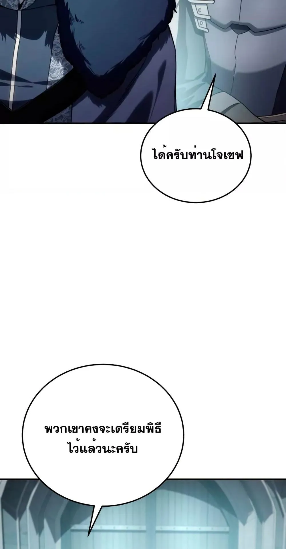 Star-Embracing Swordmaster ตอนที่ 24 หน้า 80