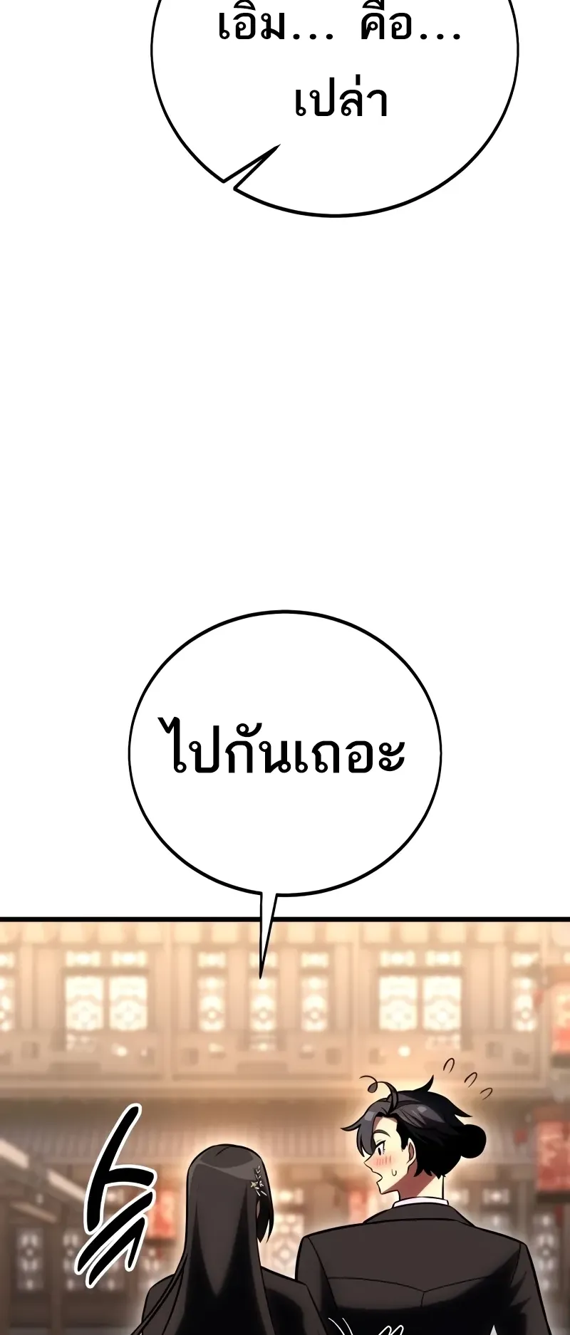 I Killed an Academy Player ตอนที่ 56 หน้า 117