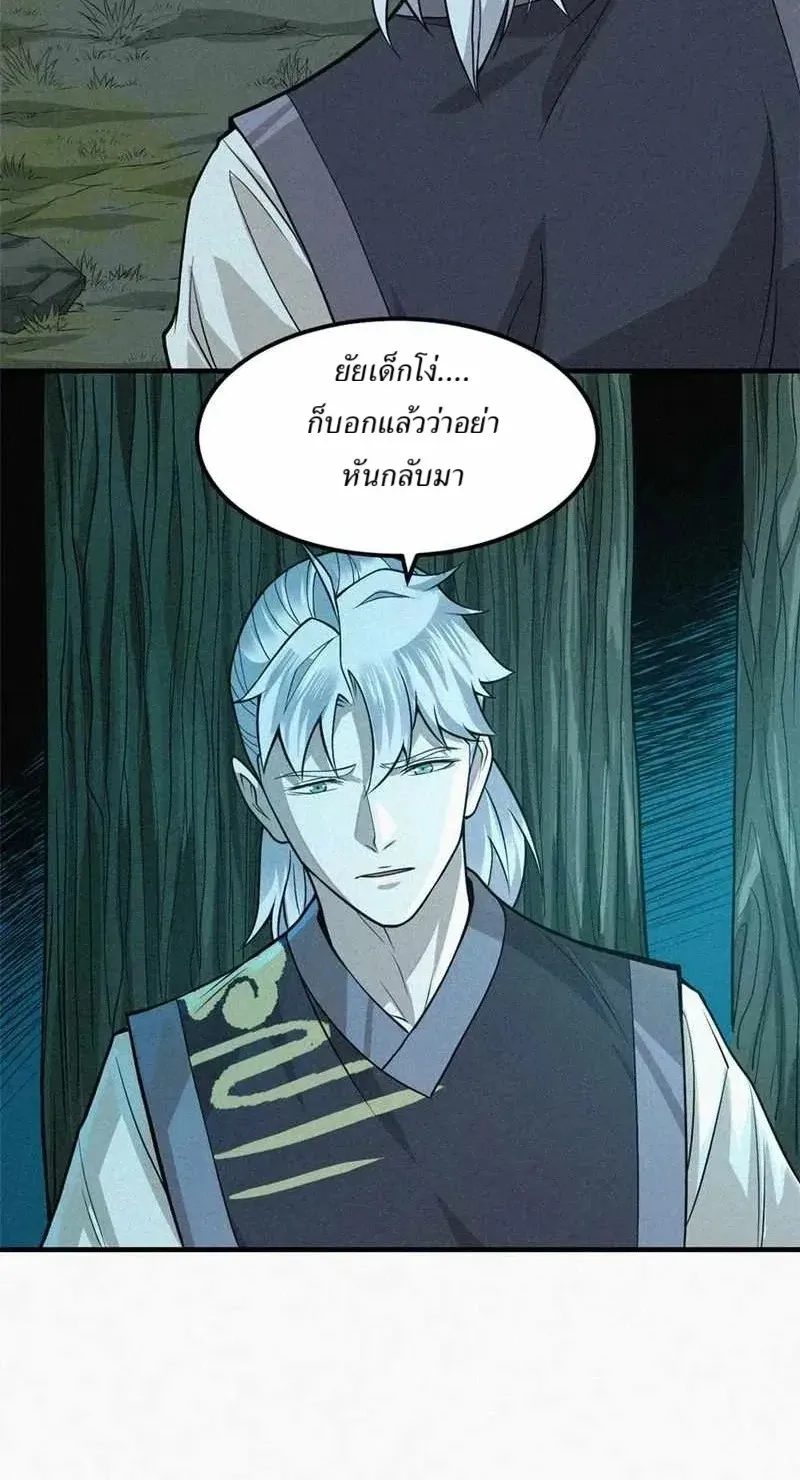 Heart Demon ตอนที่ 11 หน้า 22