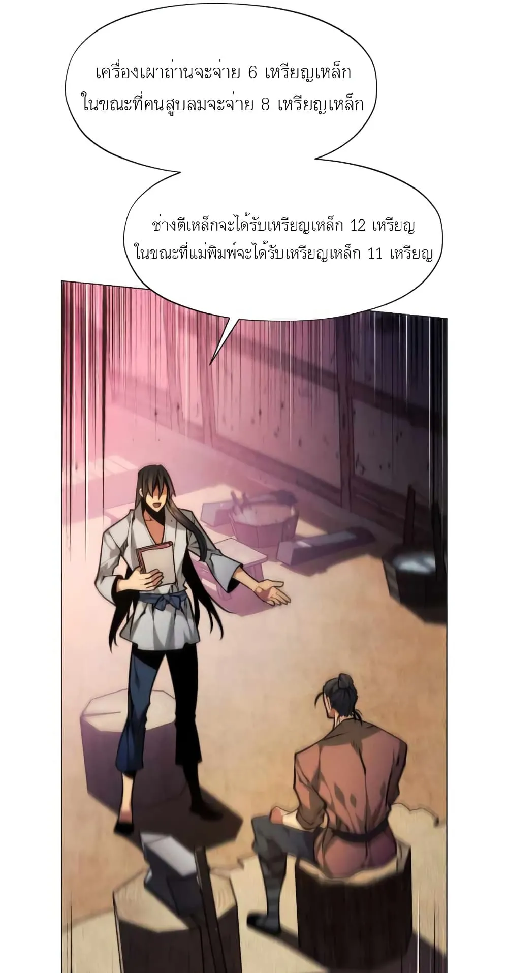 A Modern Man Who Got Transmigrated Into the Murim World ตอนที่ 3 หน้า 25