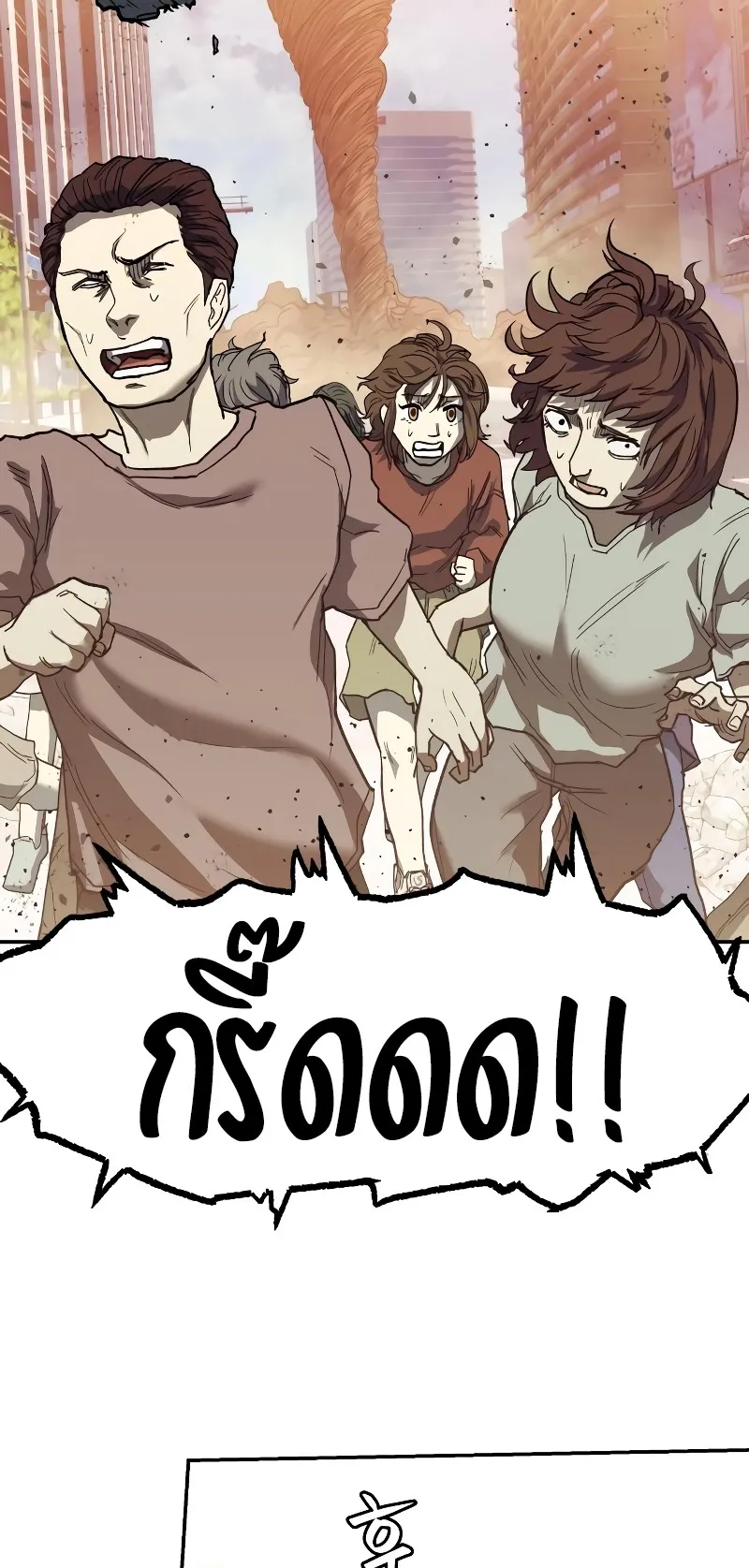 Surviving the Apocalypse ตอนที่ 3 หน้า 122