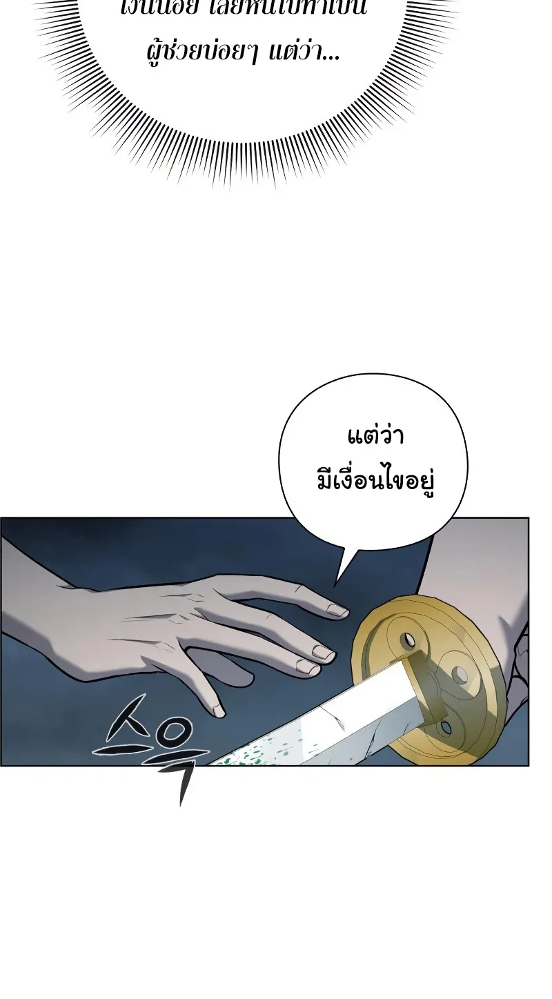 Weapon Maker ตอนที่ 4 หน้า 47