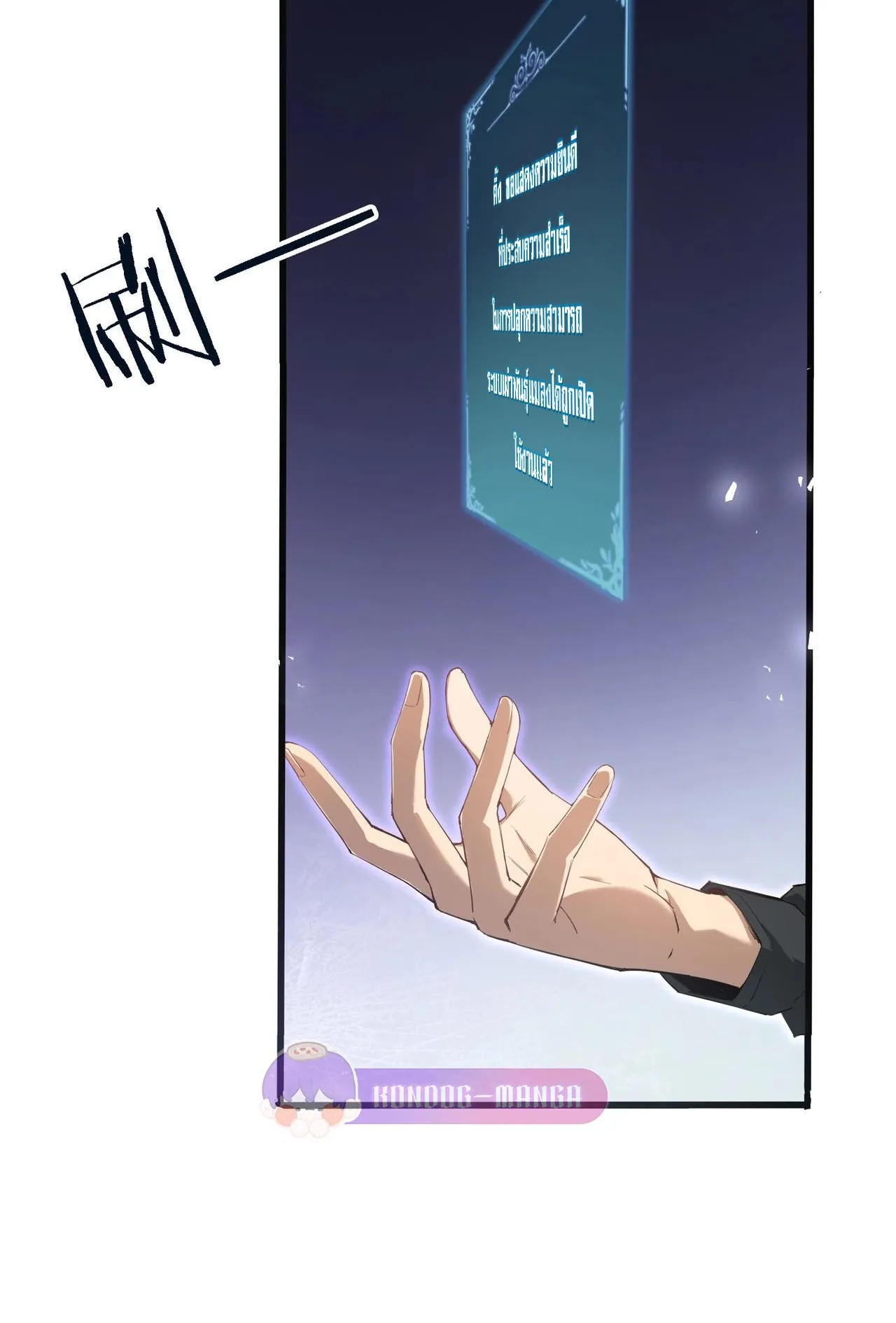 Overlord of Insects ตอนที่ 1 หน้า 41