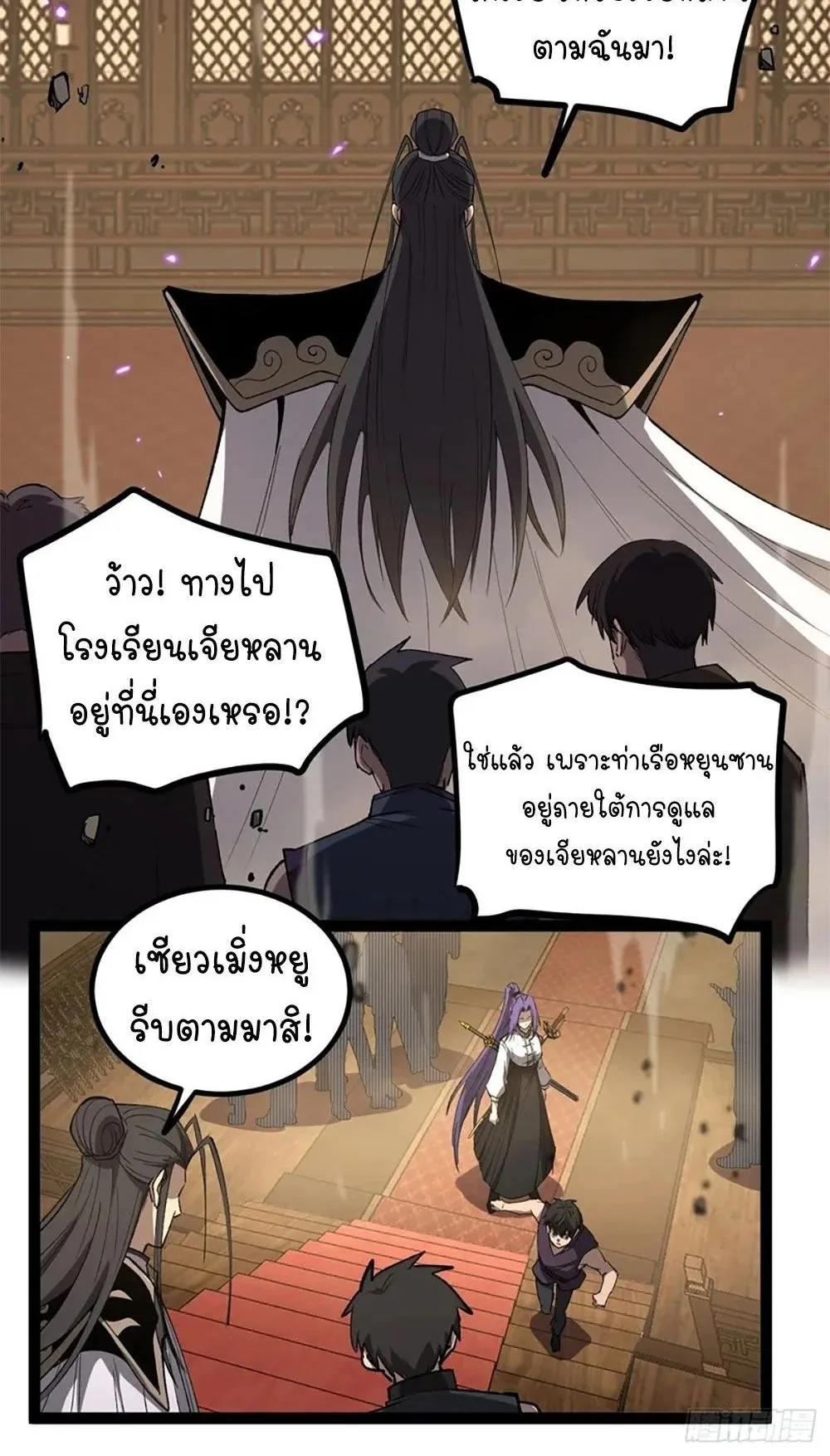 Gatekeeper of the Boundless Worlds ตอนที่ 120 หน้า 19