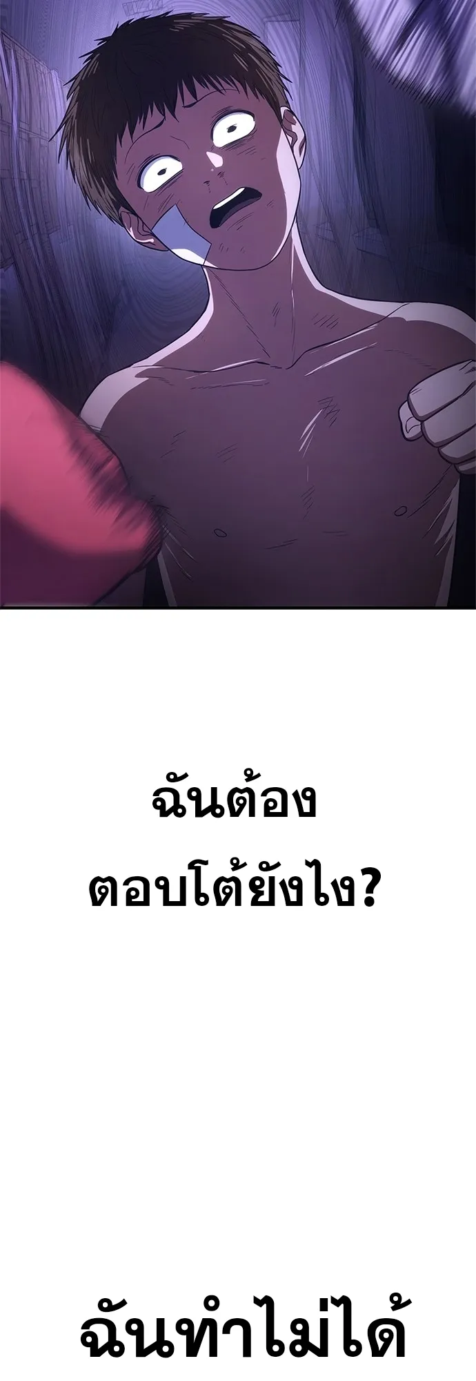 Monster Eater ตอนที่ 6 หน้า 95