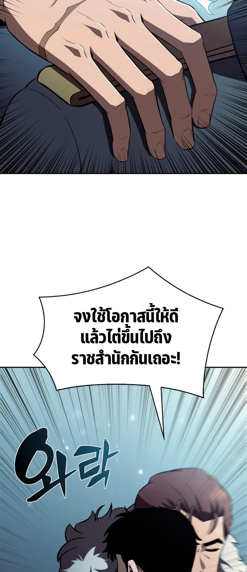 The Chairman of Pharmaceutical Company Is a Poison King ตอนที่ 15 หน้า 12