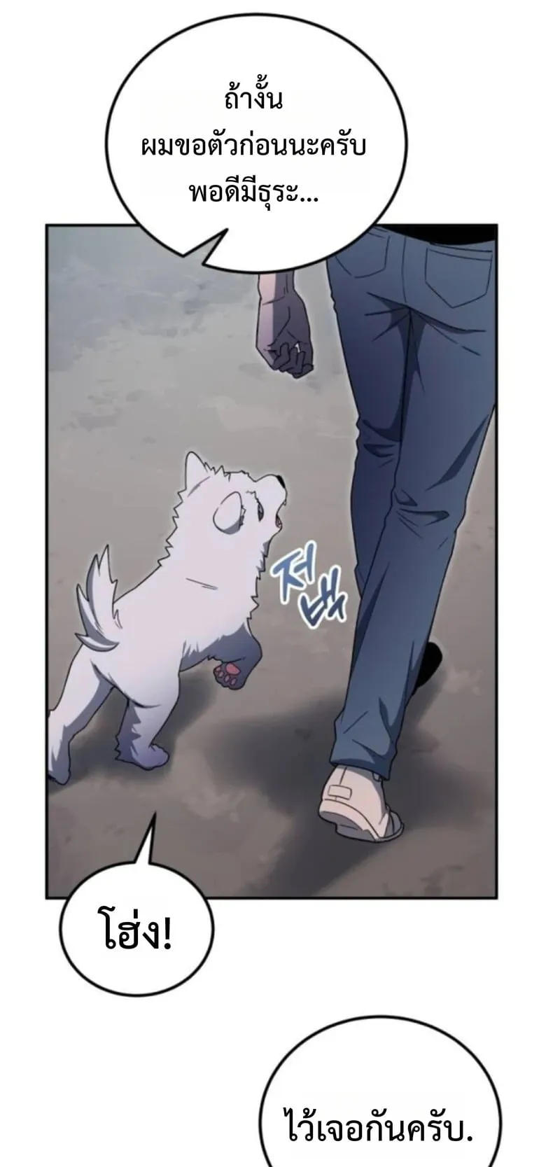 Apocalypse Veteran ตอนที่ 12 หน้า 78