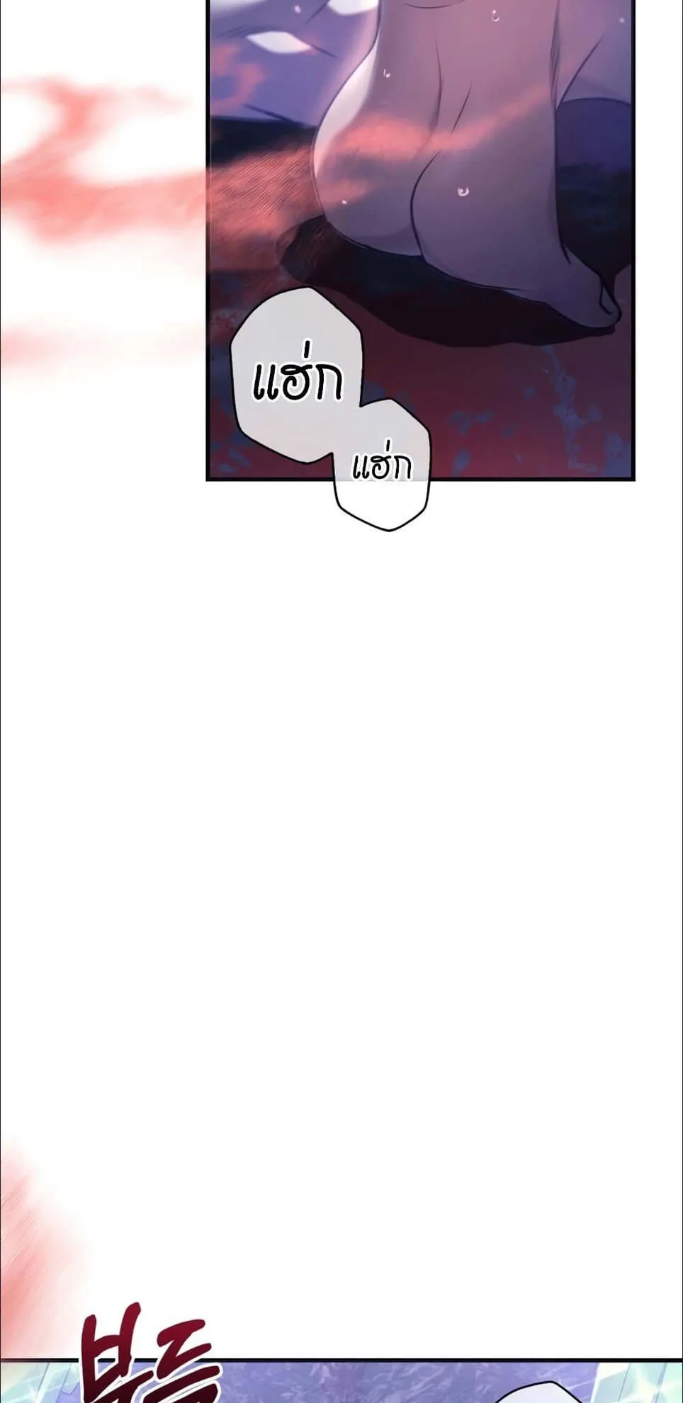 Surviving the Game as a Barbarian ตอนที่ 4 หน้า 75