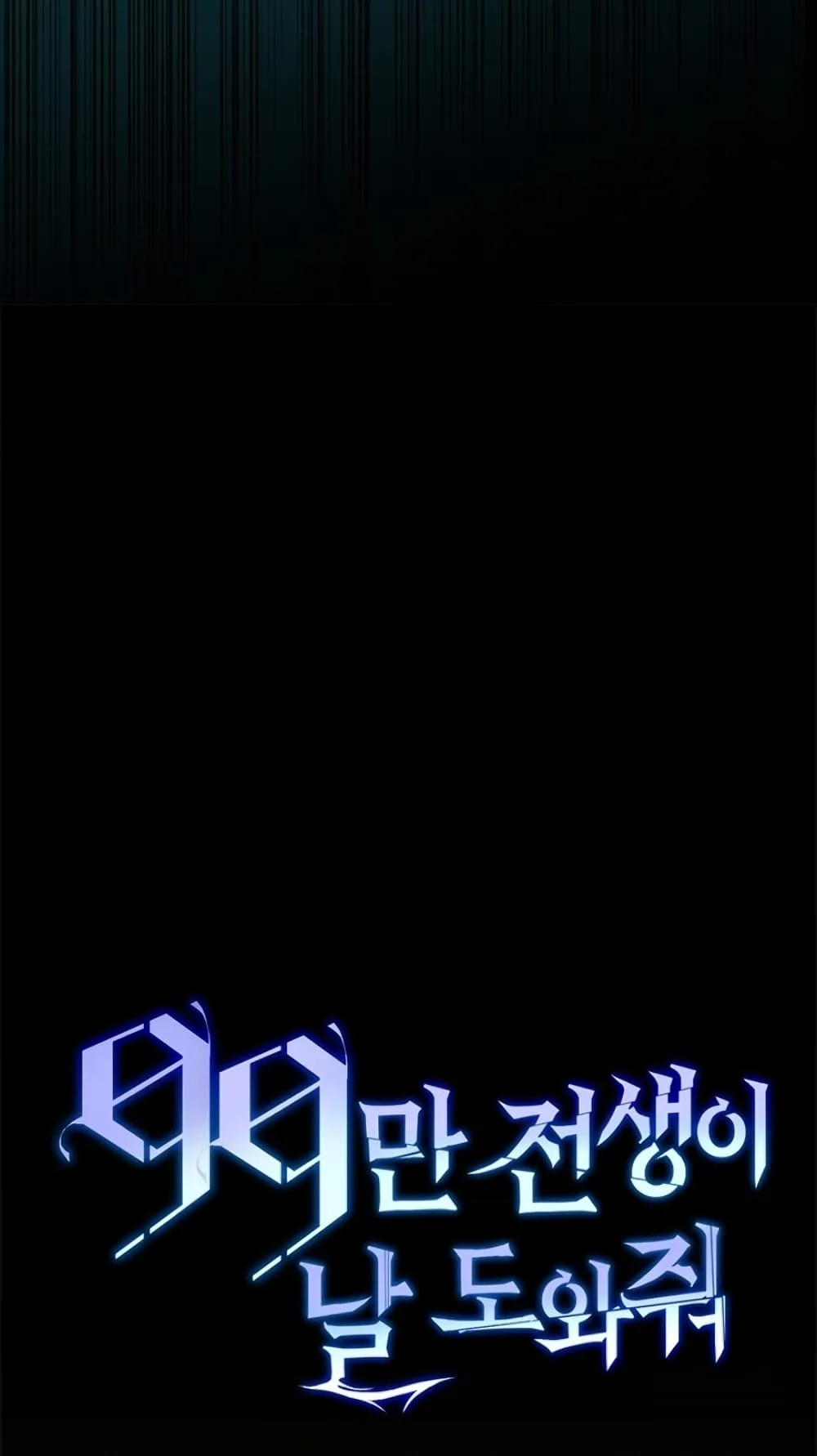 990k Ex-Life Hunter ตอนที่ 1 หน้า 18