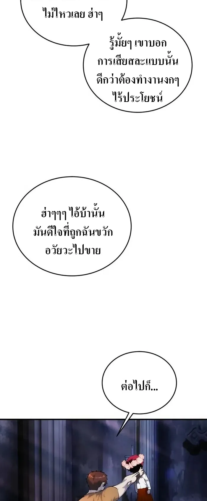 Secretly More Powerful Than the Hero ตอนที่ 3 หน้า 37