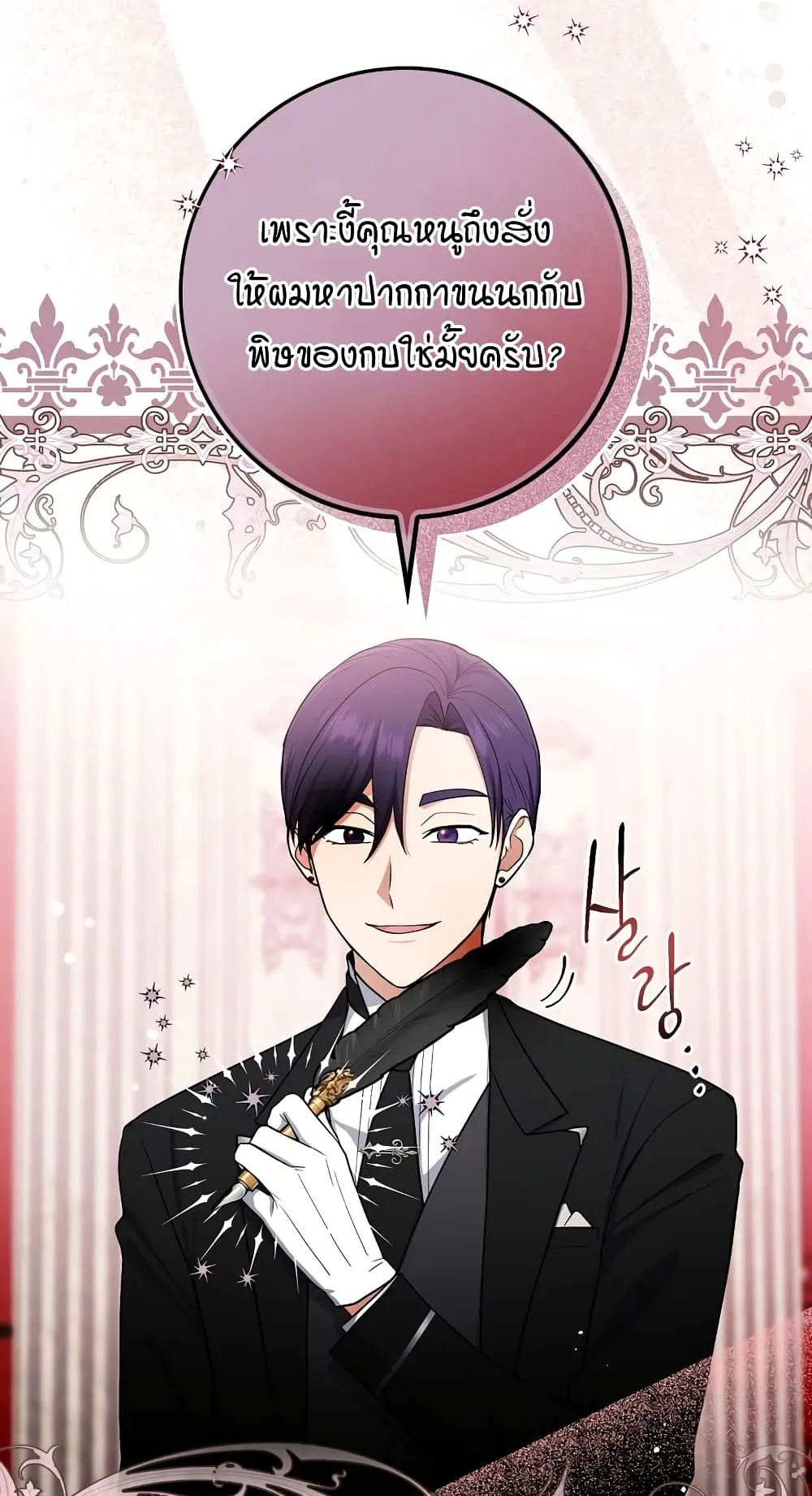 I Played the Role of the Adopted Daughter Too Well ตอนที่ 4 หน้า 88