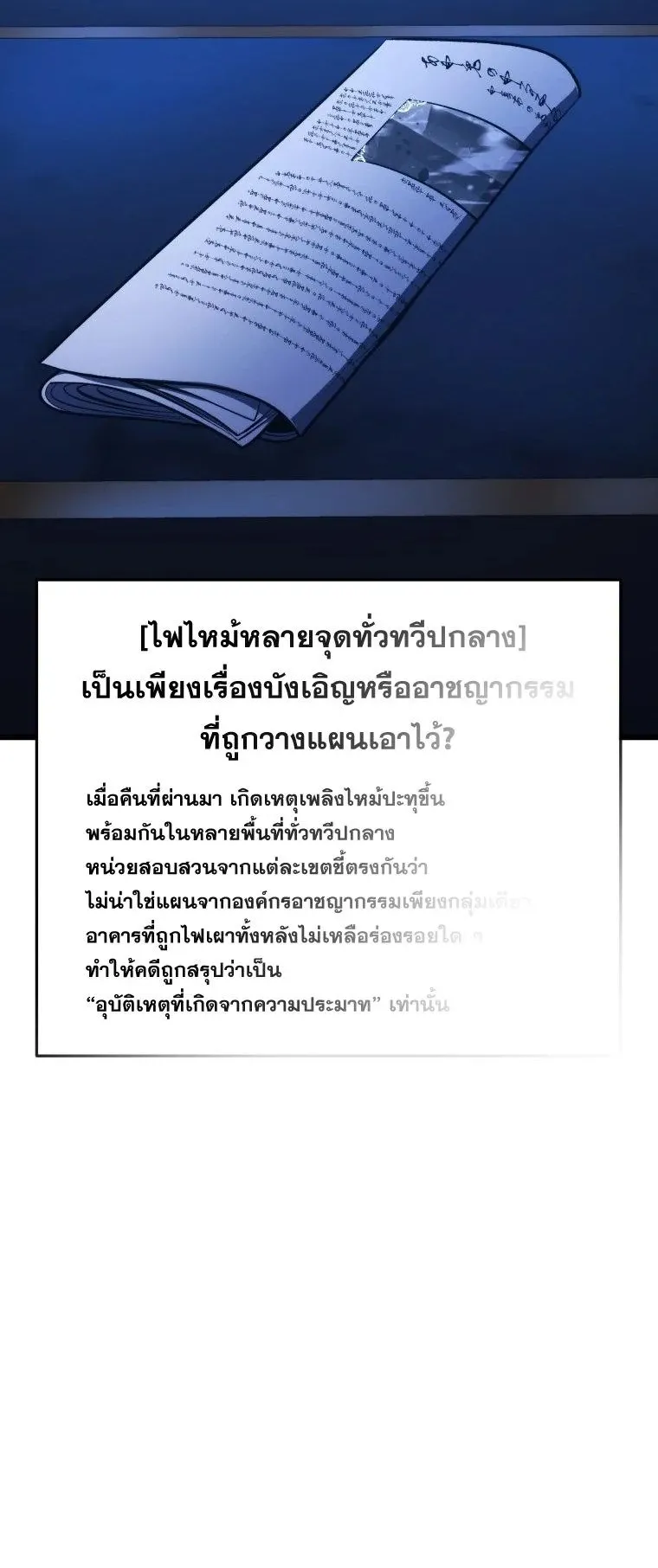 A Dragonslayer’s Peerless Regression ตอนที่ 48 หน้า 71