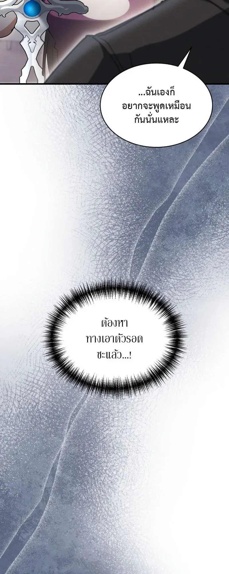 The Ranker Who Just Wants to Retire ตอนที่ 3 หน้า 67