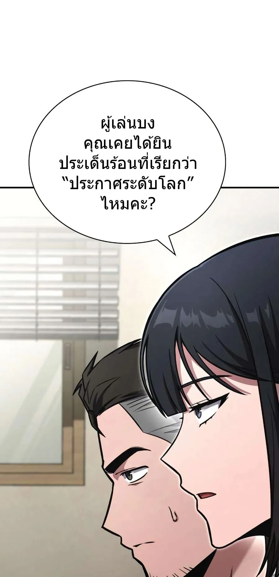 A Wimp’s Strategy Guide to Conquer the Tower ตอนที่ 5 หน้า 40