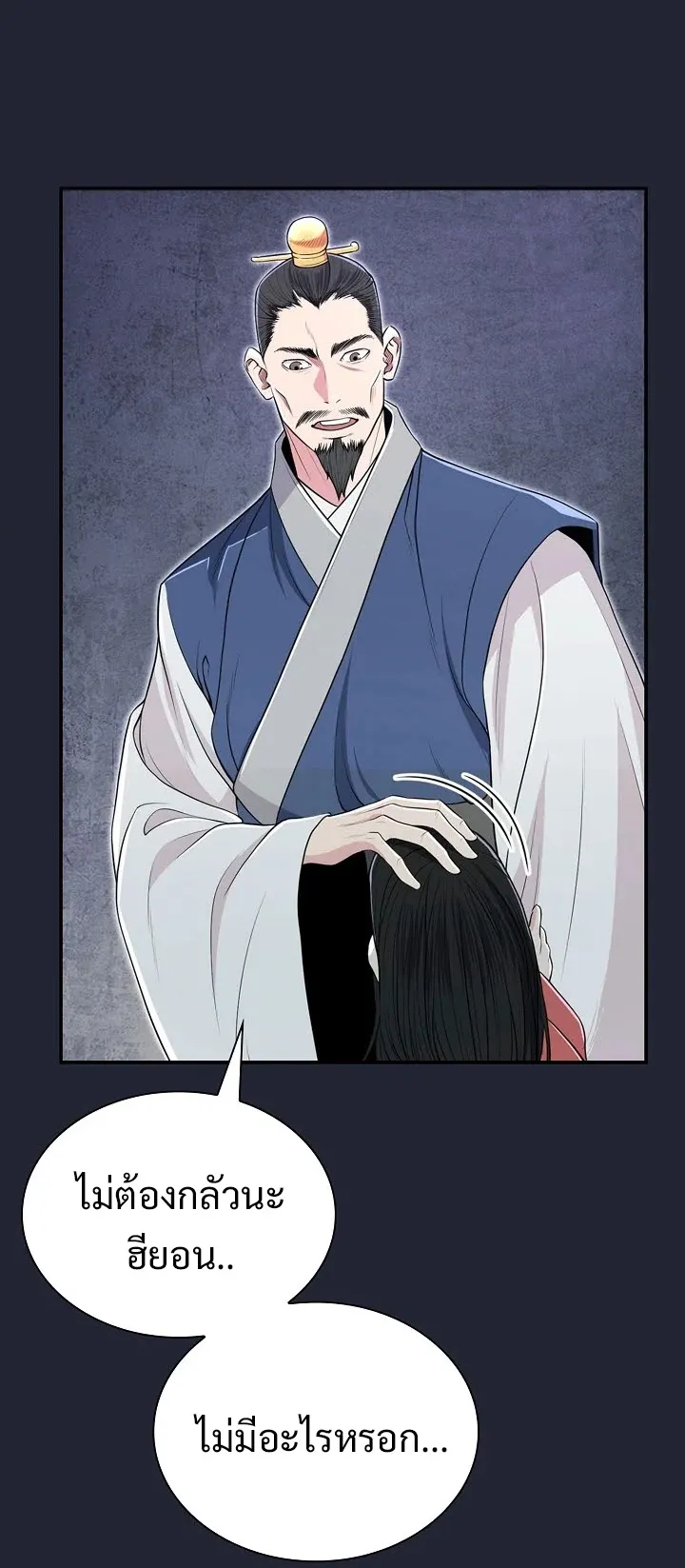 Island of Swords and Devils ตอนที่ 2 หน้า 58