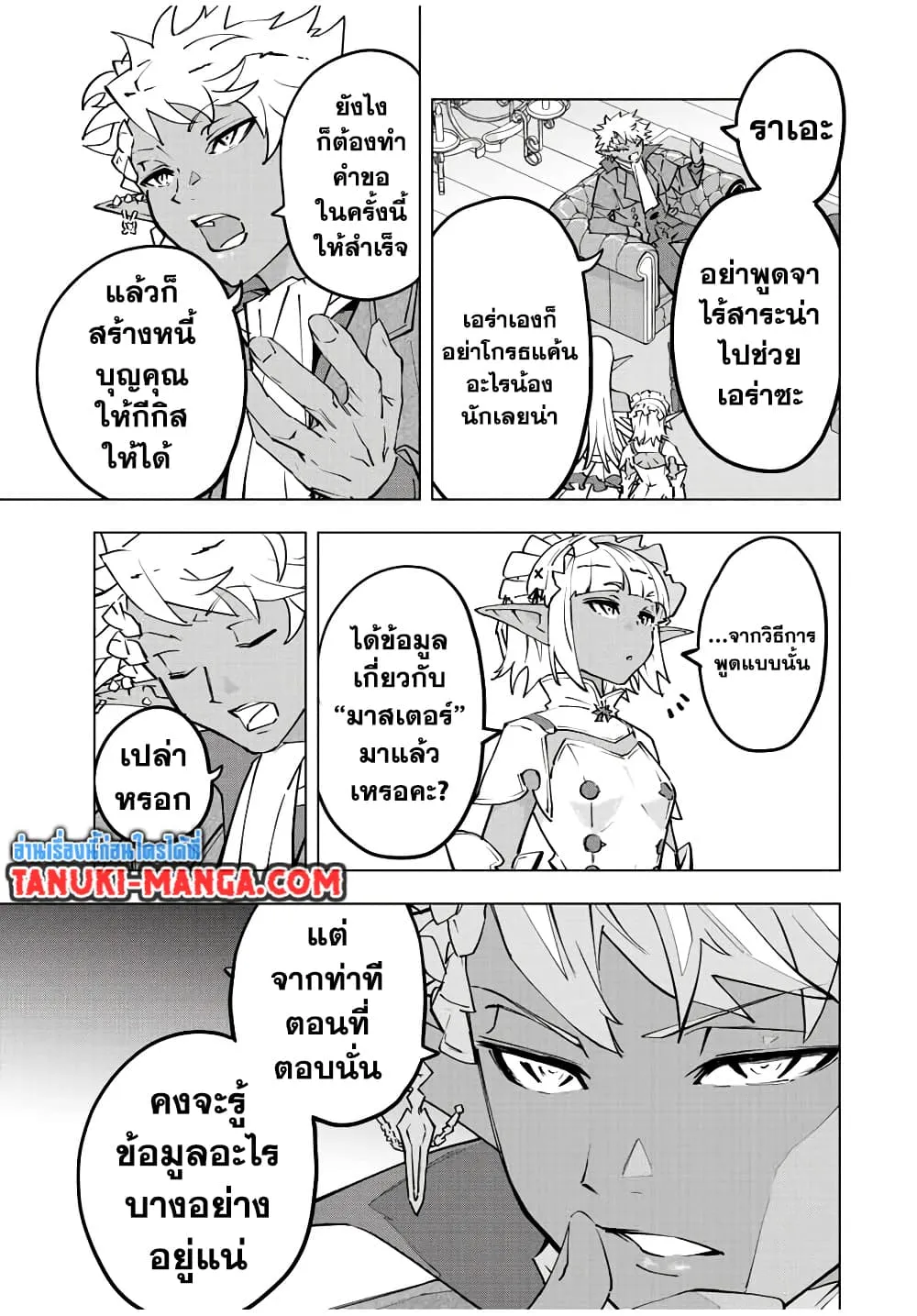 My Gift LVL 9999 Unlimited Gacha ตอนที่ 53 หน้า 5