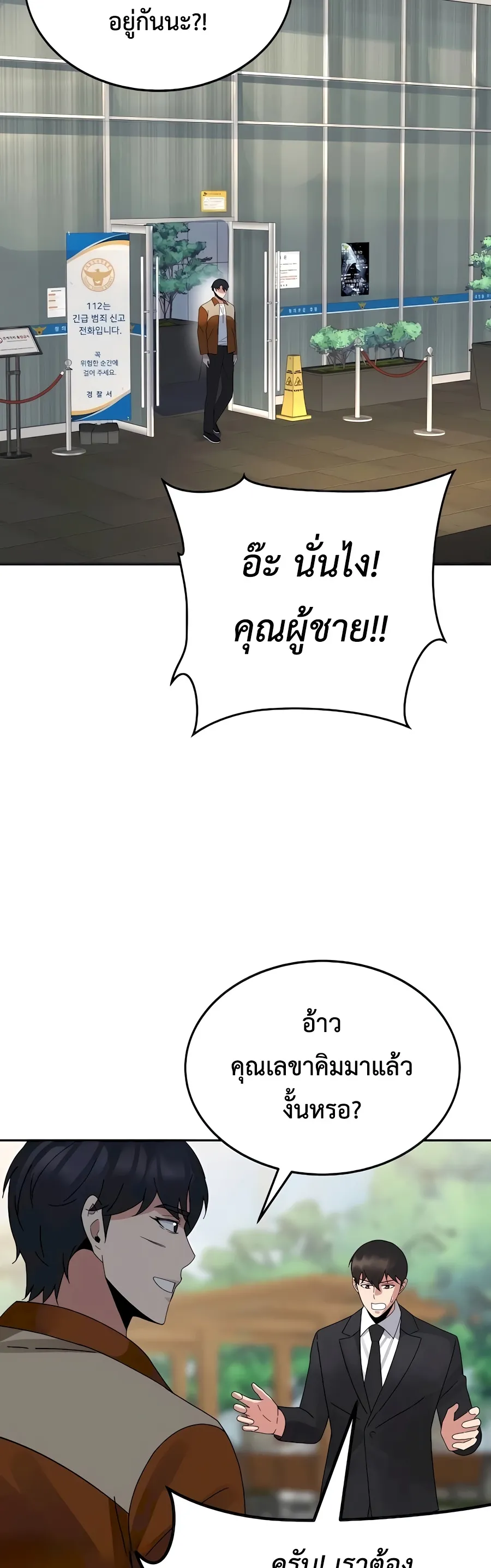 The Reincarnated Cop Who Strikes With Wealth ตอนที่ 7 หน้า 51