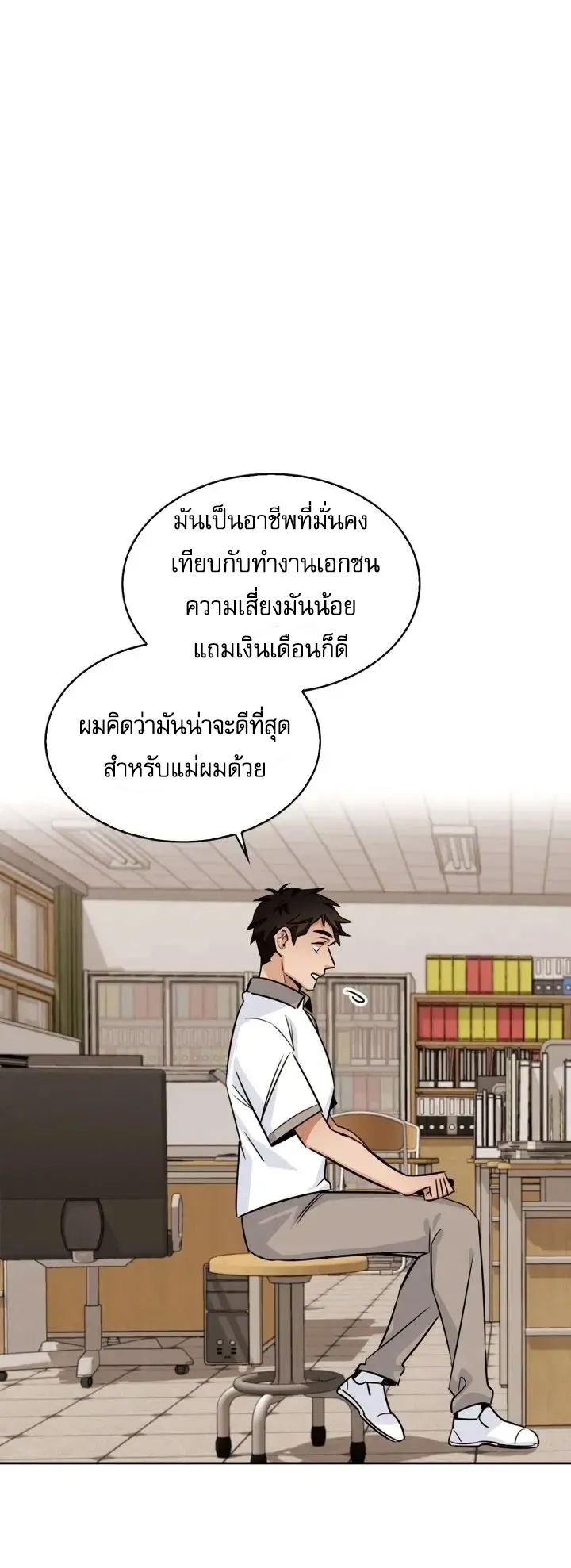 Be the Actor ตอนที่ 3 หน้า 46