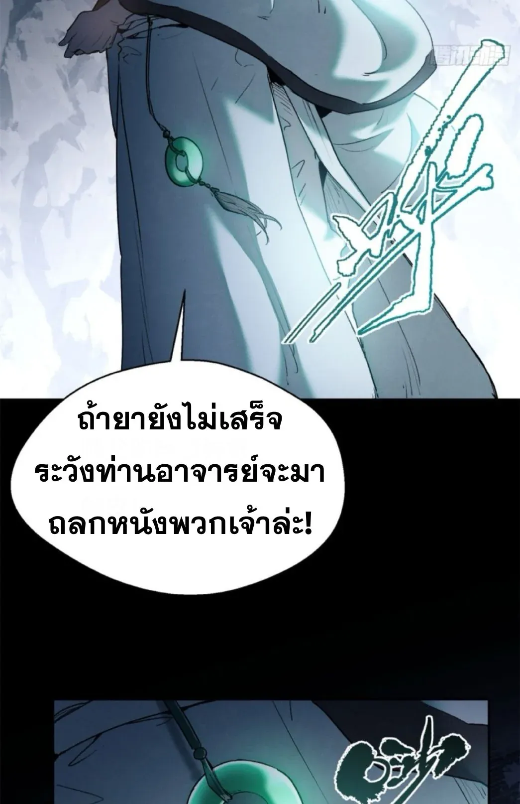 Dao of the Bizarre Immortal ตอนที่ 5 หน้า 28