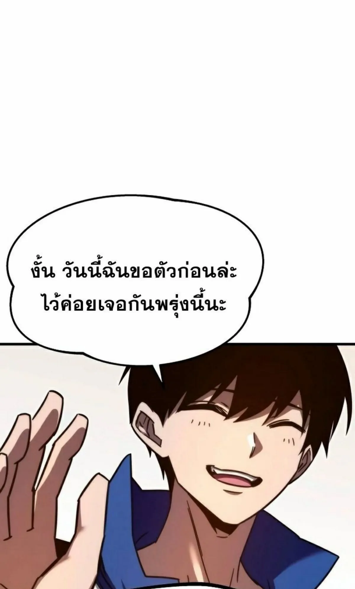 I Took Over The Academy With a Single Sashimi Knife ตอนที่ 6 หน้า 73
