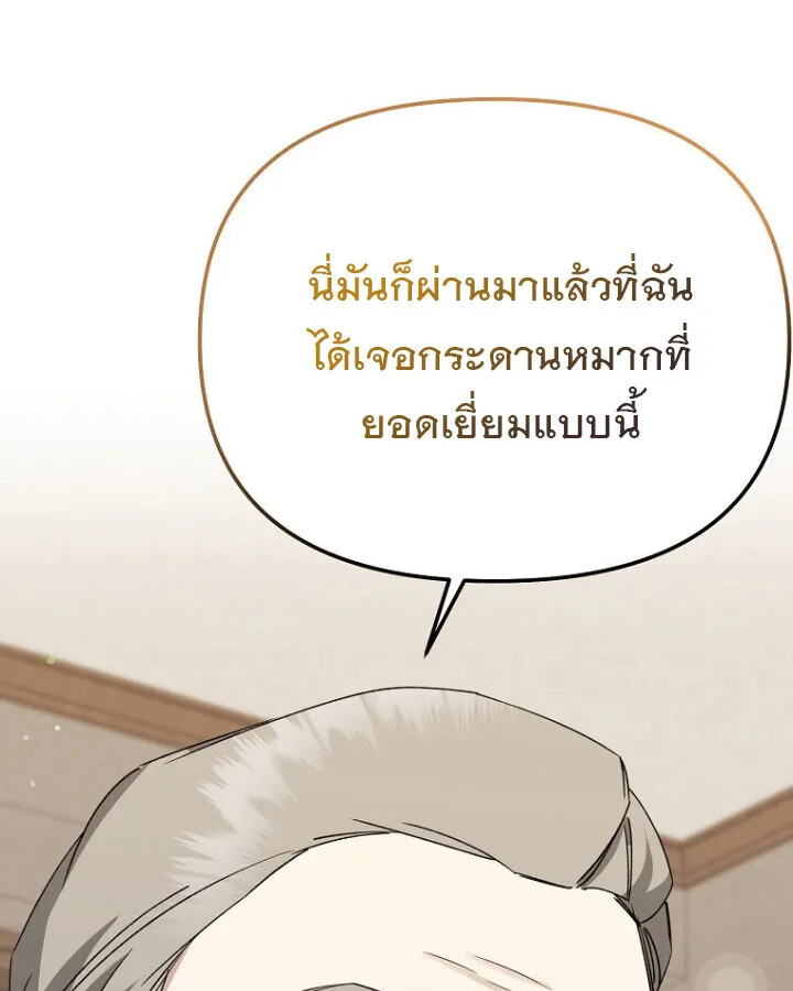 The Crazy Genius Composer Returns ตอนที่ 9 หน้า 109