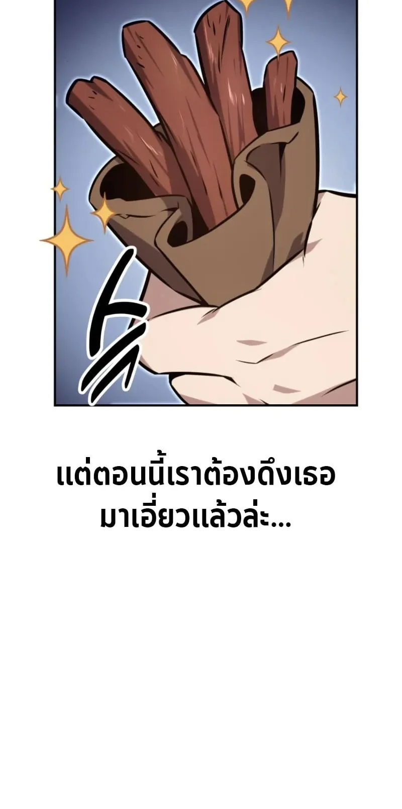The Extra’s Academy Survival Guide ตอนที่ 10 หน้า 120