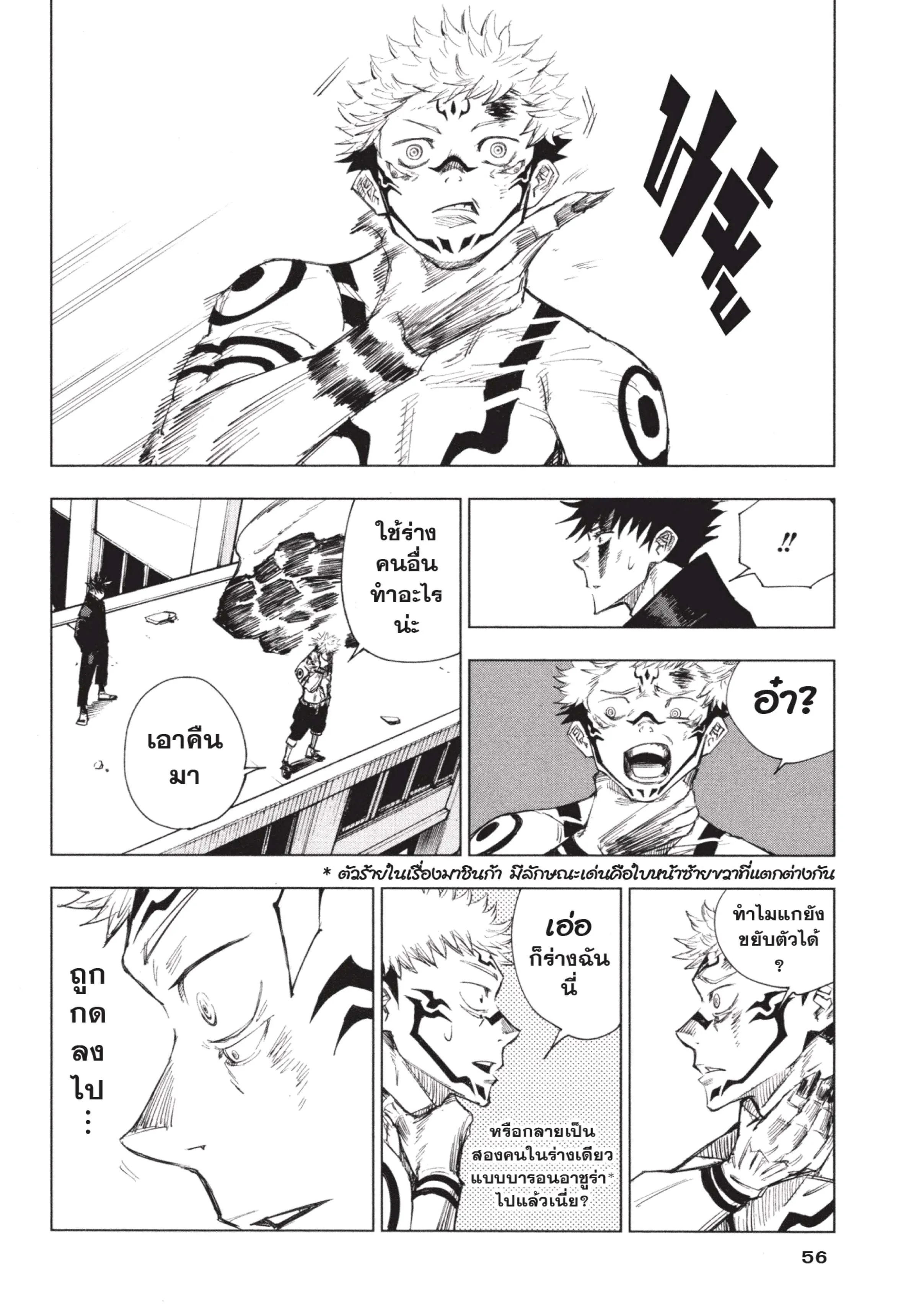 Jujutsu Kaisen ตอนที่ 1 หน้า 54