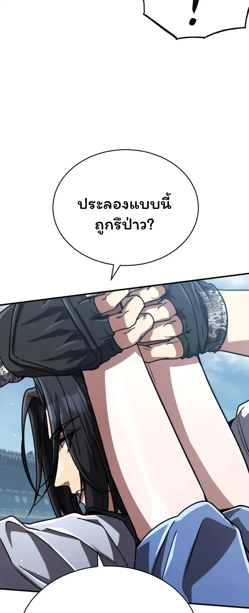 Reincarnation of the Fist King ตอนที่ 37 หน้า 81
