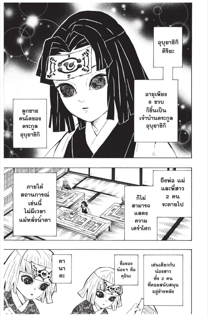 Kimetsu no yaiba ตอนที่ 143 หน้า 31