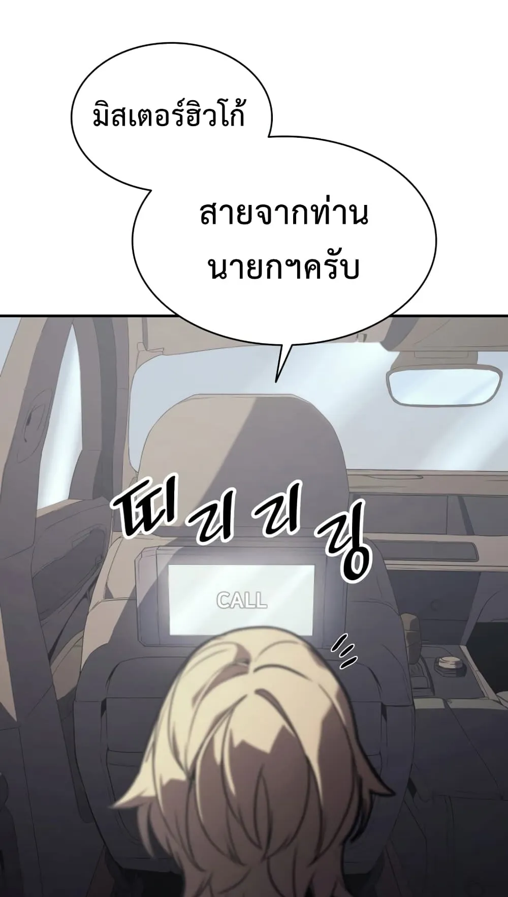 The Return of The Disaster-Class Hero ตอนที่ 3 หน้า 53
