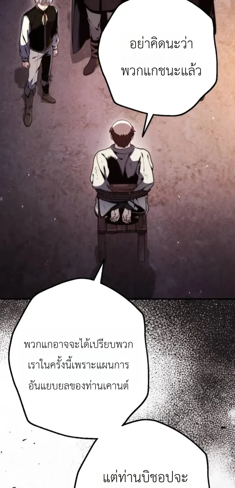 The Frontier Counts 10th-Class Outcast ตอนที่ 15 หน้า 80